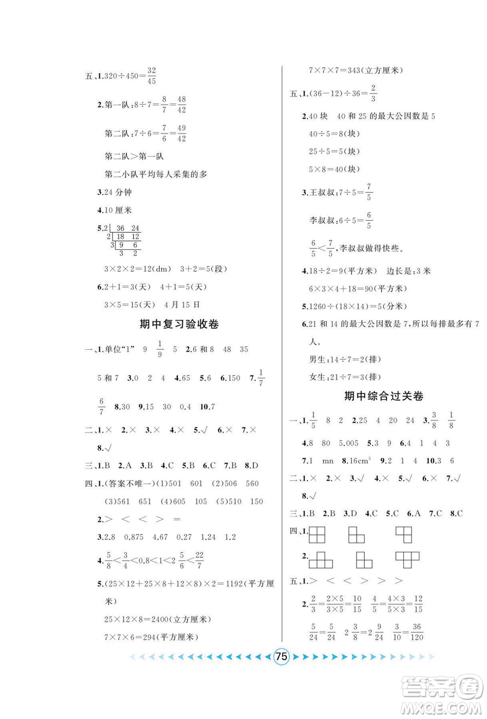 吉林出版集團股份有限公司2022優(yōu)卷總動員數(shù)學五年級下冊人教版答案