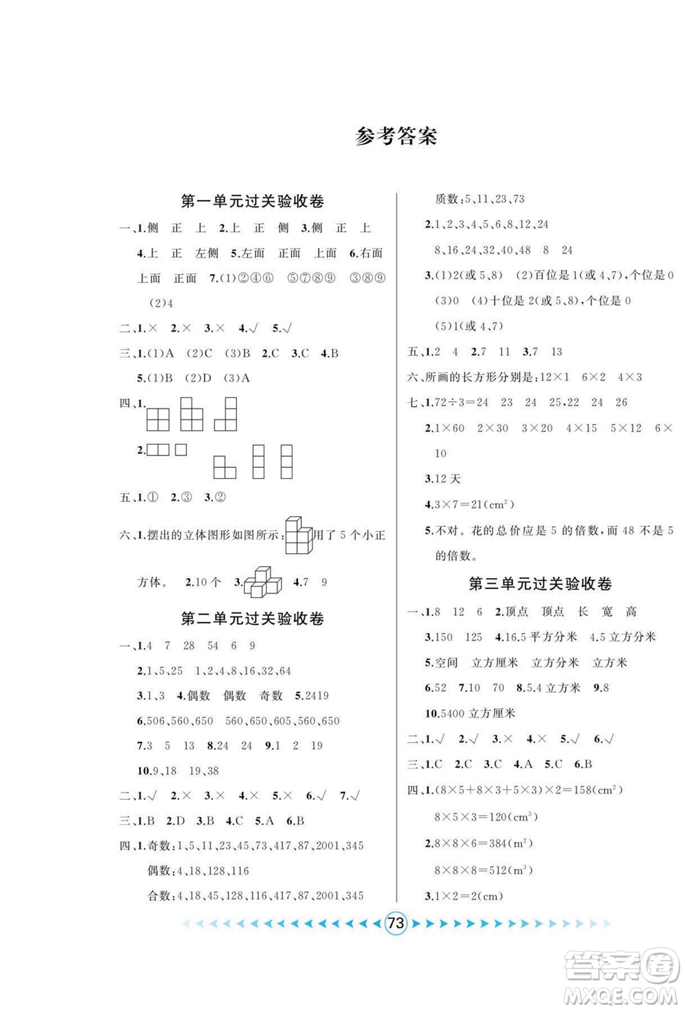 吉林出版集團股份有限公司2022優(yōu)卷總動員數(shù)學五年級下冊人教版答案