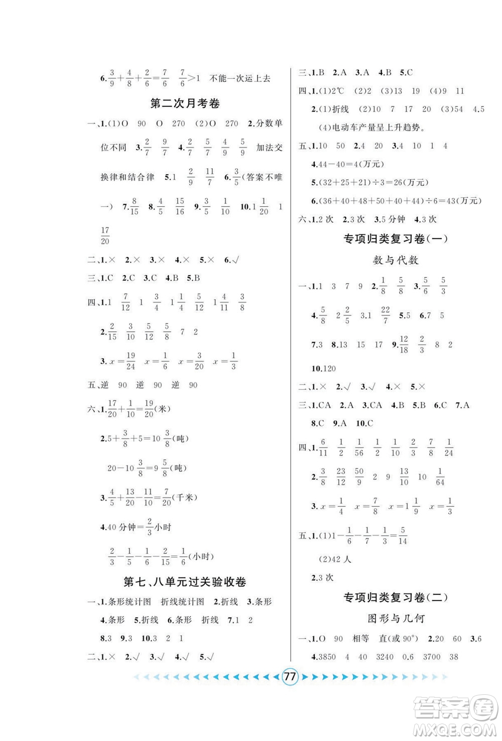 吉林出版集團股份有限公司2022優(yōu)卷總動員數(shù)學五年級下冊人教版答案