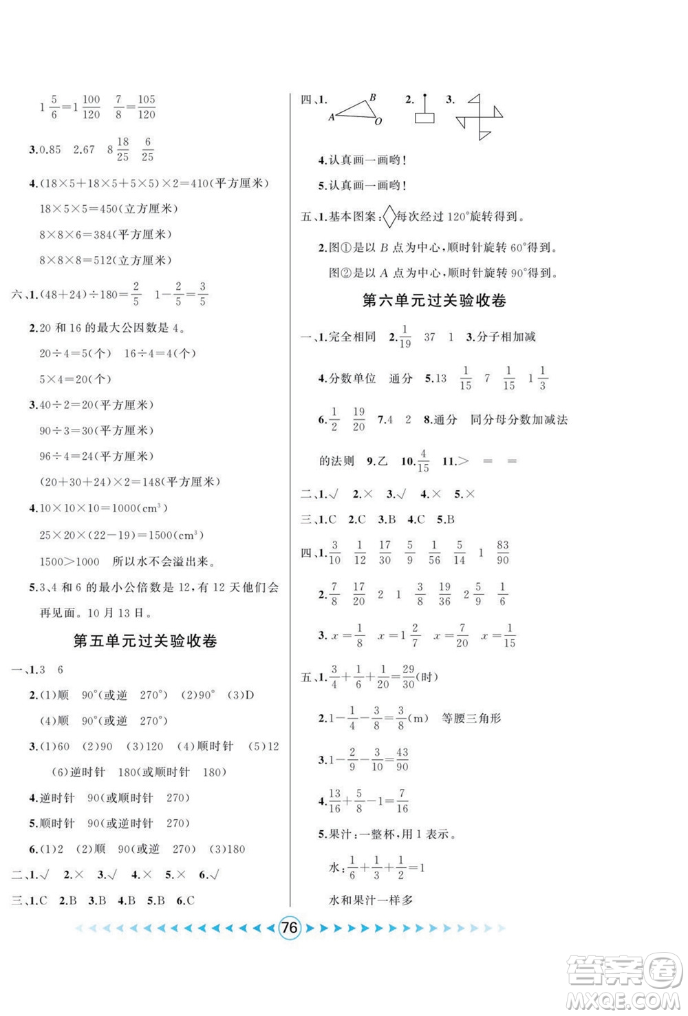 吉林出版集團股份有限公司2022優(yōu)卷總動員數(shù)學五年級下冊人教版答案