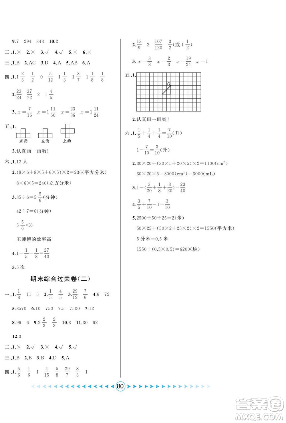 吉林出版集團股份有限公司2022優(yōu)卷總動員數(shù)學五年級下冊人教版答案