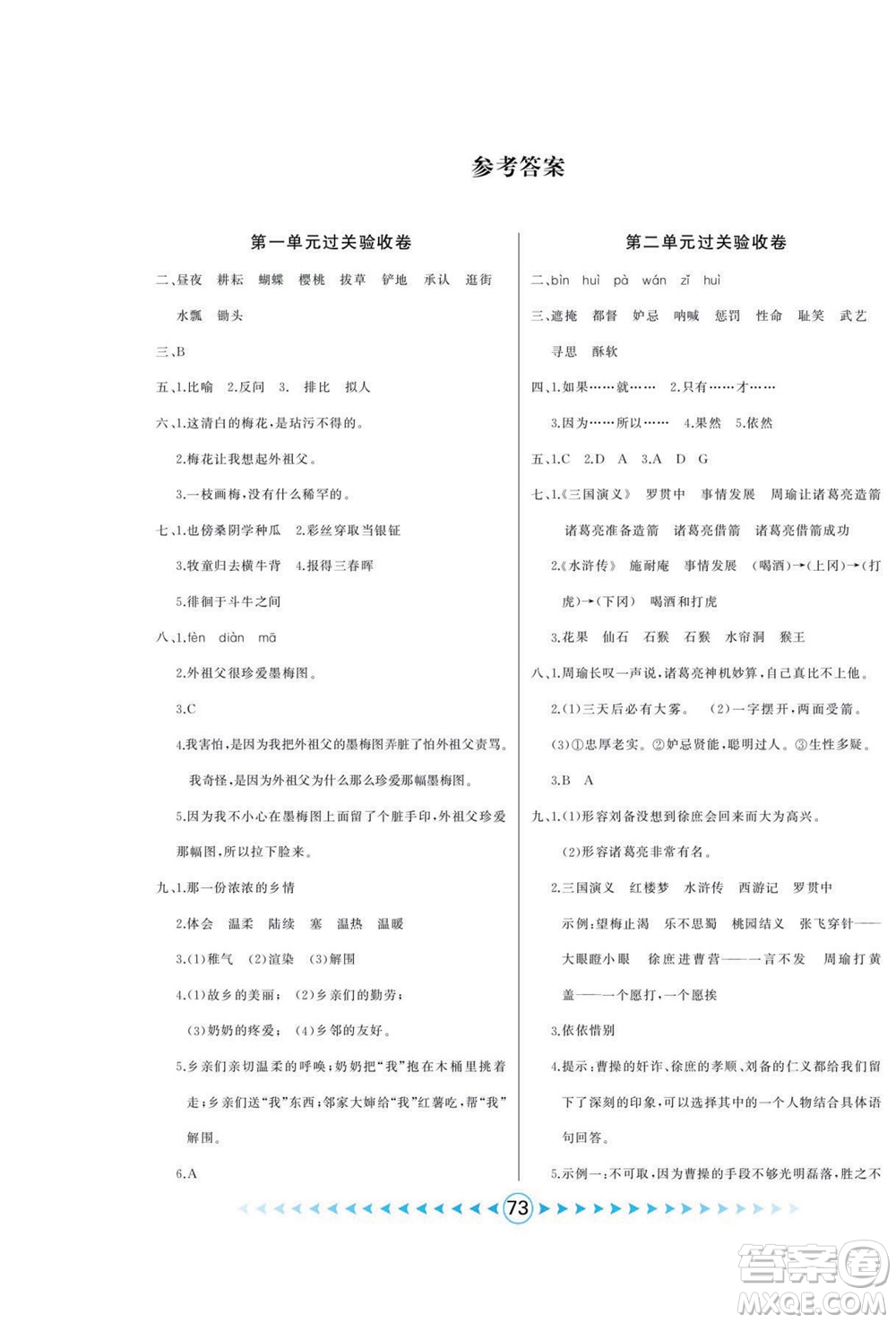 吉林出版集團(tuán)股份有限公司2022優(yōu)卷總動(dòng)員語(yǔ)文五年級(jí)下冊(cè)部編版答案