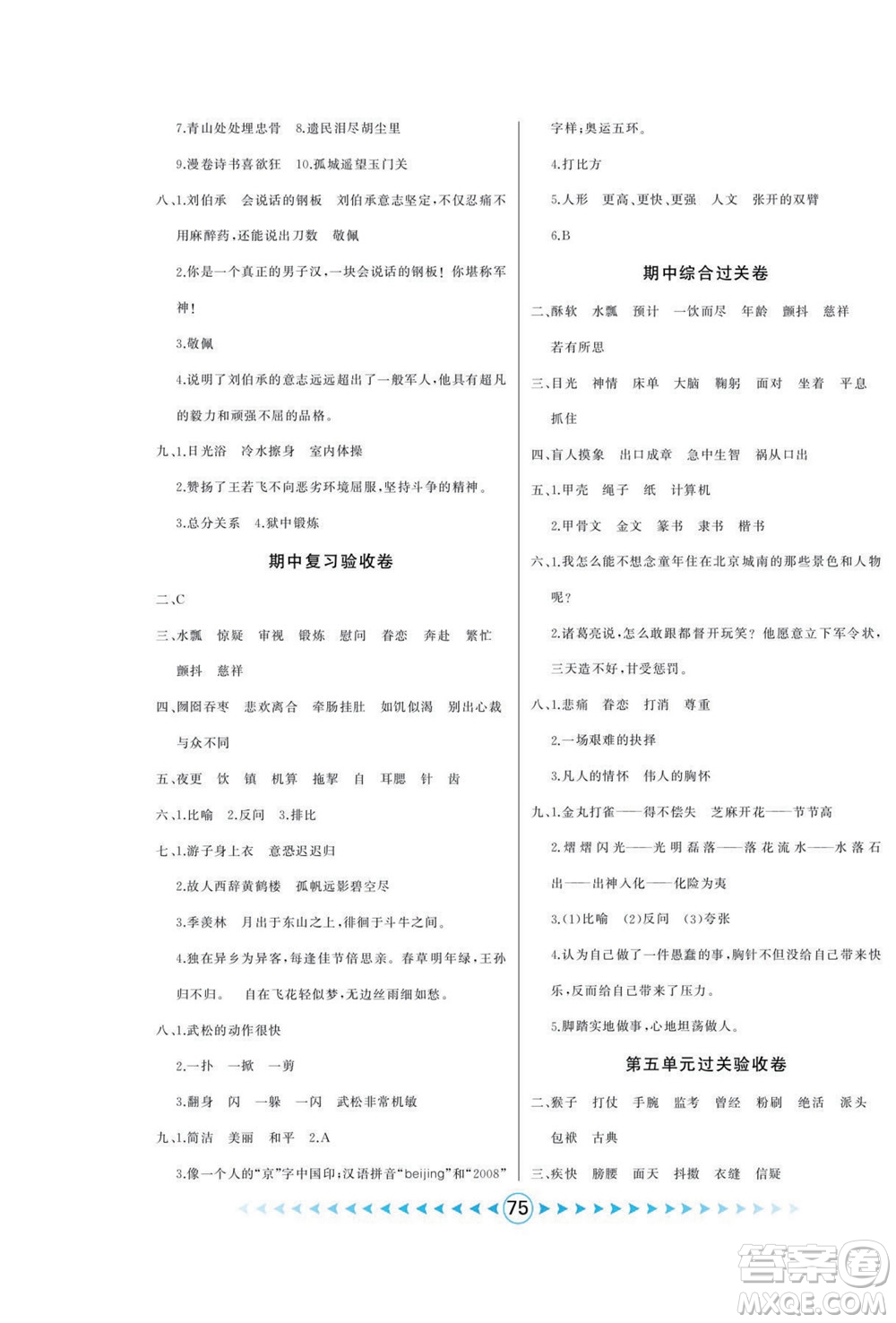 吉林出版集團(tuán)股份有限公司2022優(yōu)卷總動(dòng)員語(yǔ)文五年級(jí)下冊(cè)部編版答案