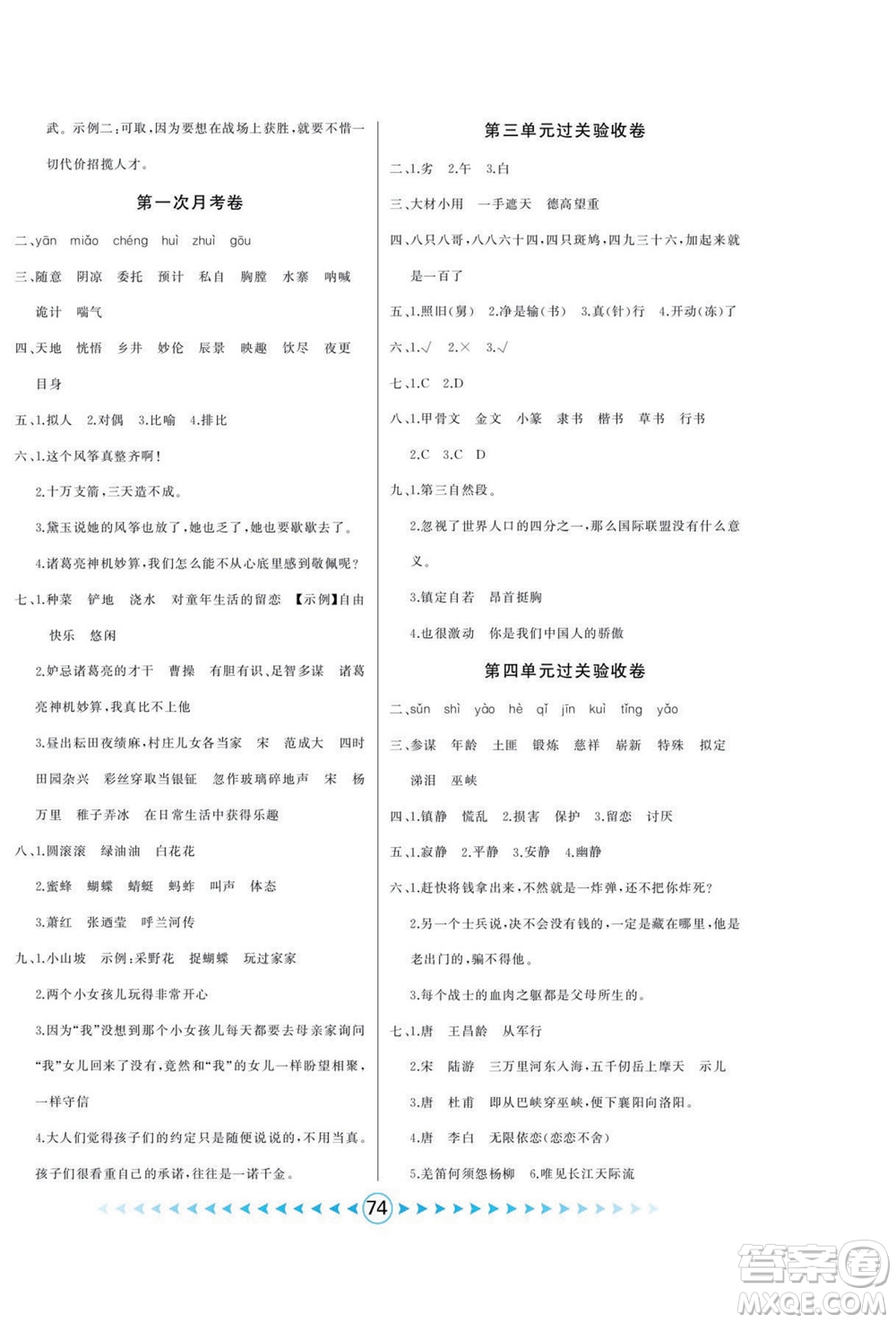 吉林出版集團(tuán)股份有限公司2022優(yōu)卷總動(dòng)員語(yǔ)文五年級(jí)下冊(cè)部編版答案