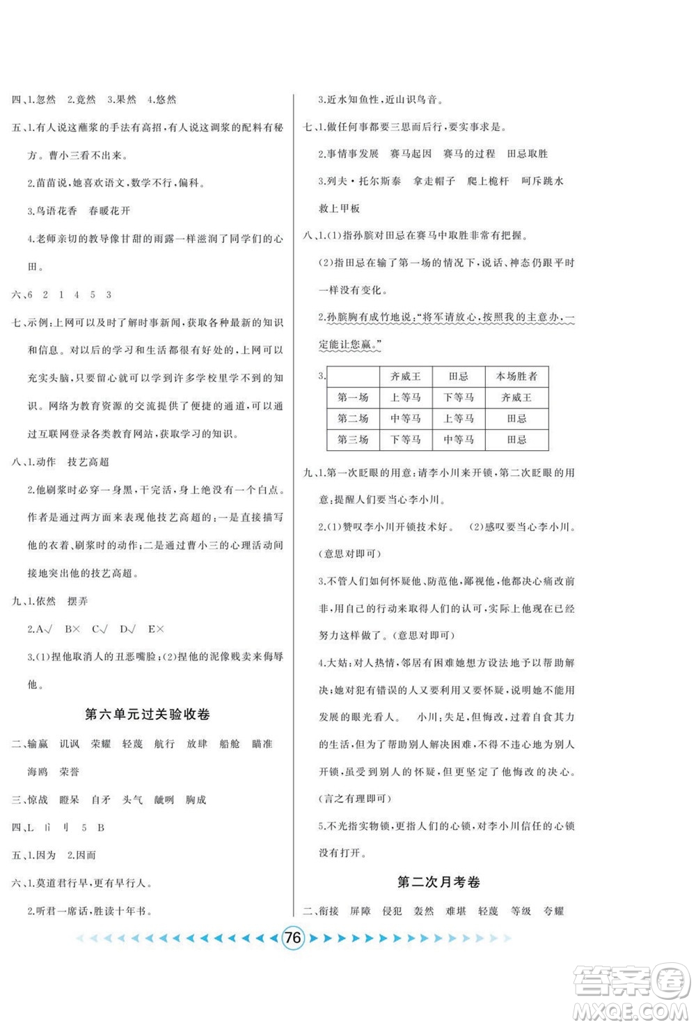 吉林出版集團(tuán)股份有限公司2022優(yōu)卷總動(dòng)員語(yǔ)文五年級(jí)下冊(cè)部編版答案