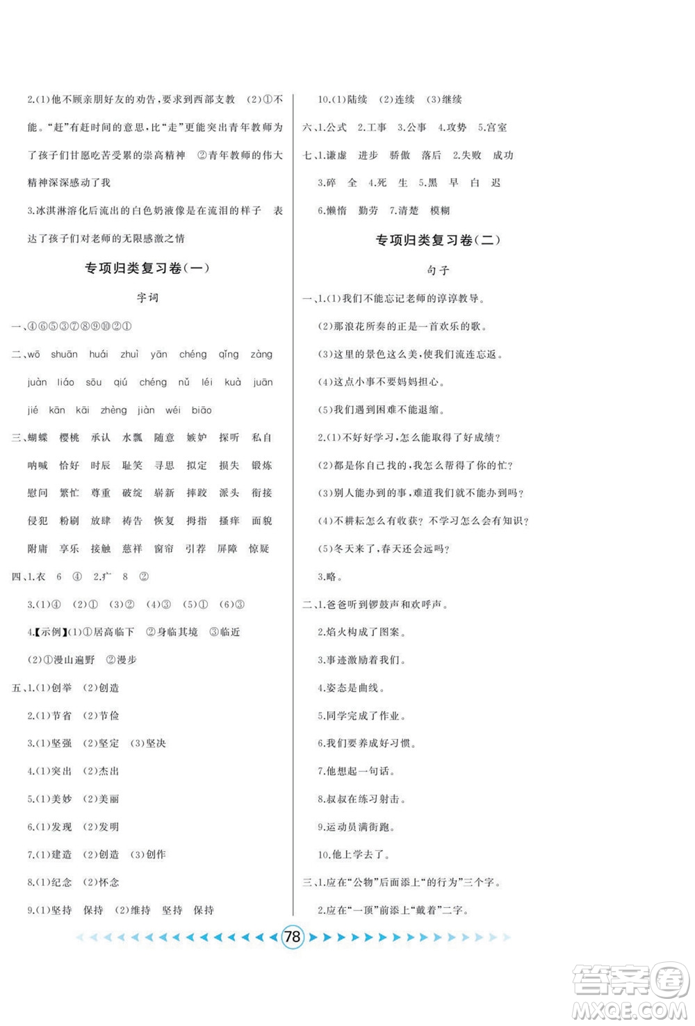 吉林出版集團(tuán)股份有限公司2022優(yōu)卷總動(dòng)員語(yǔ)文五年級(jí)下冊(cè)部編版答案