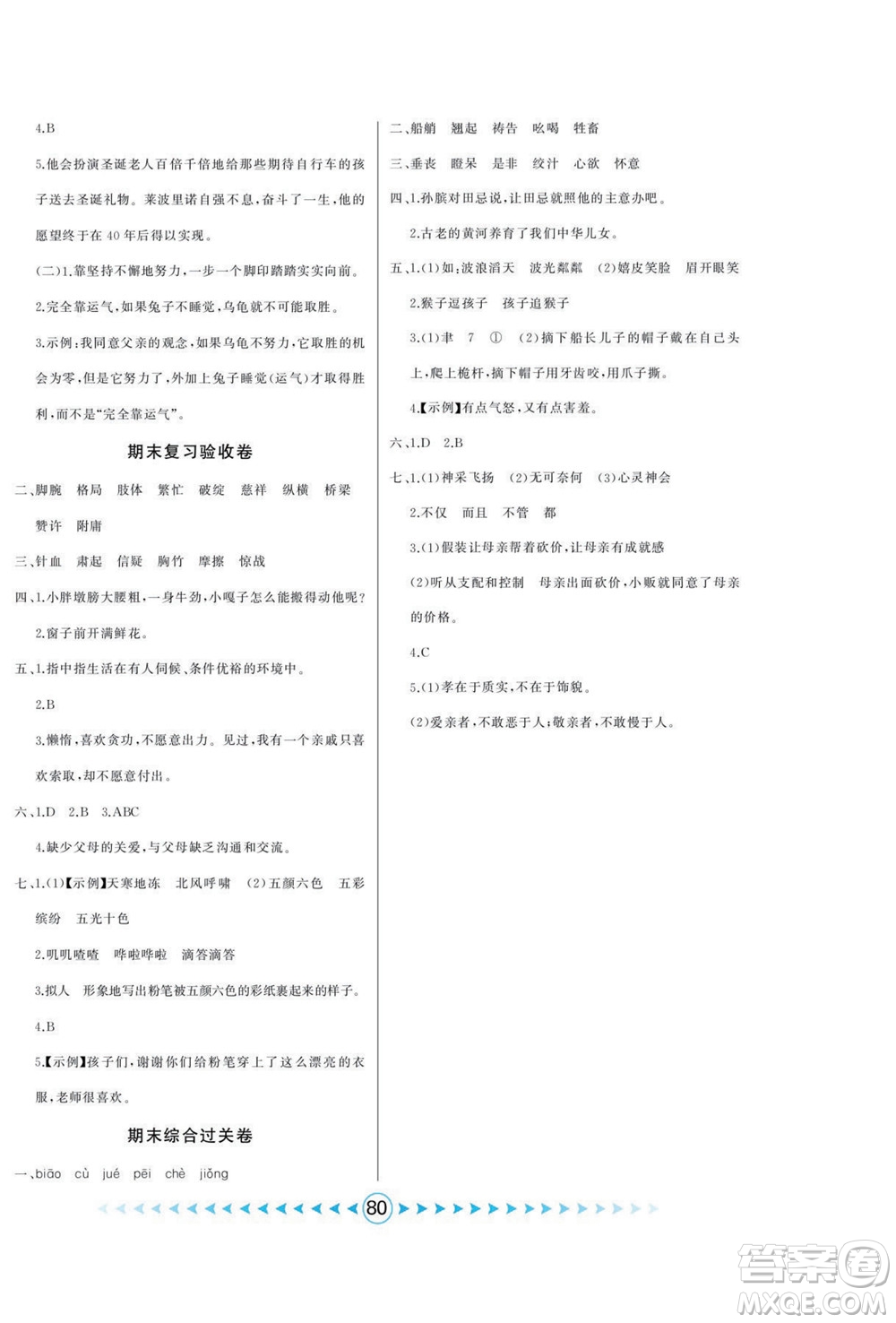 吉林出版集團(tuán)股份有限公司2022優(yōu)卷總動(dòng)員語(yǔ)文五年級(jí)下冊(cè)部編版答案