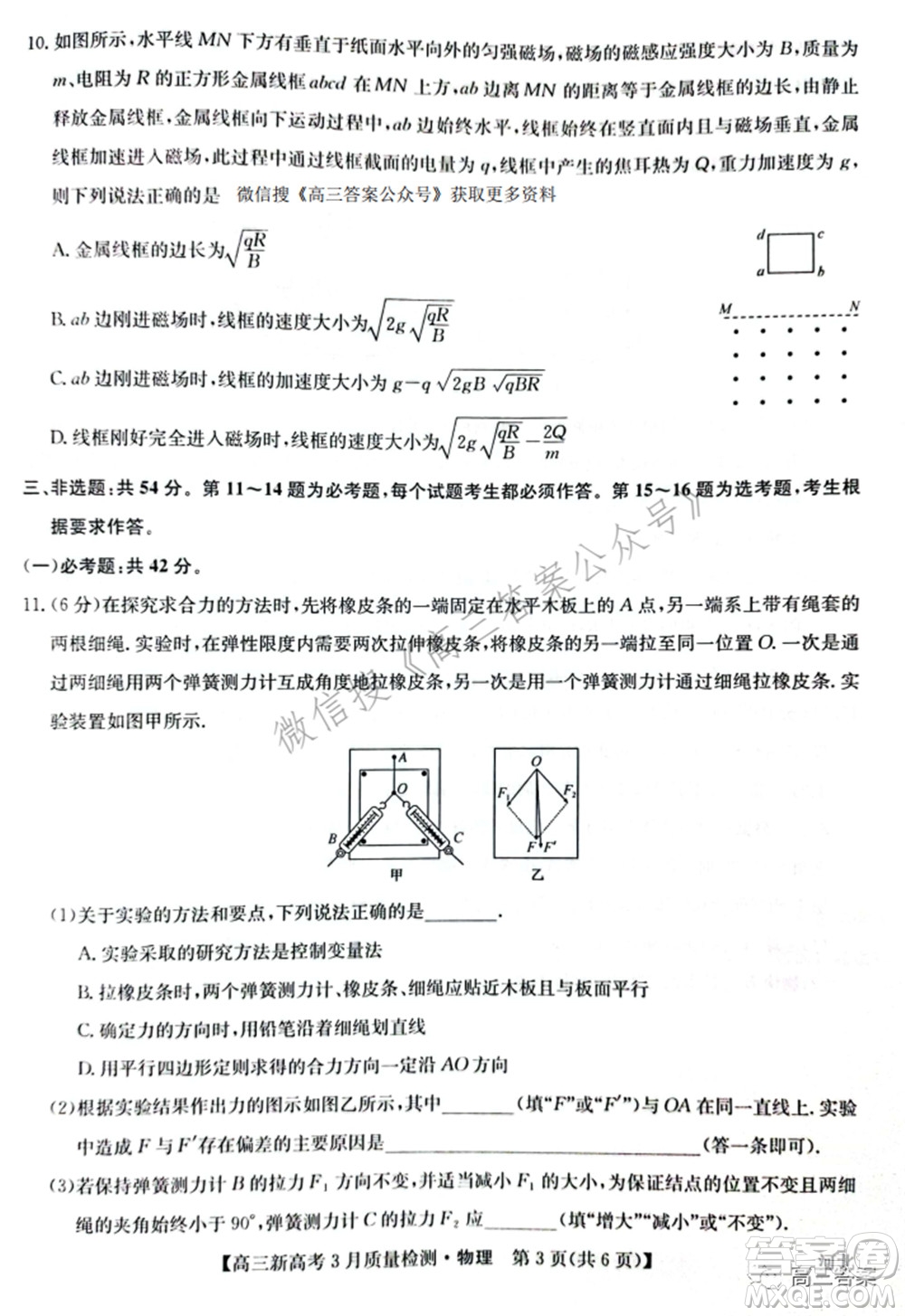 2022屆九師聯(lián)盟高三新高考3月質(zhì)量檢測高三物理試題及答案