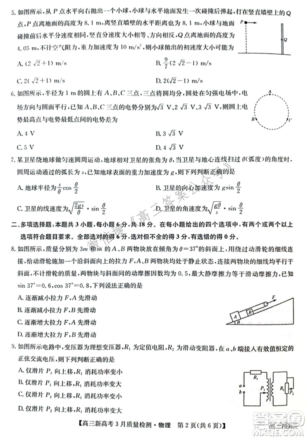 2022屆九師聯(lián)盟高三新高考3月質(zhì)量檢測高三物理試題及答案