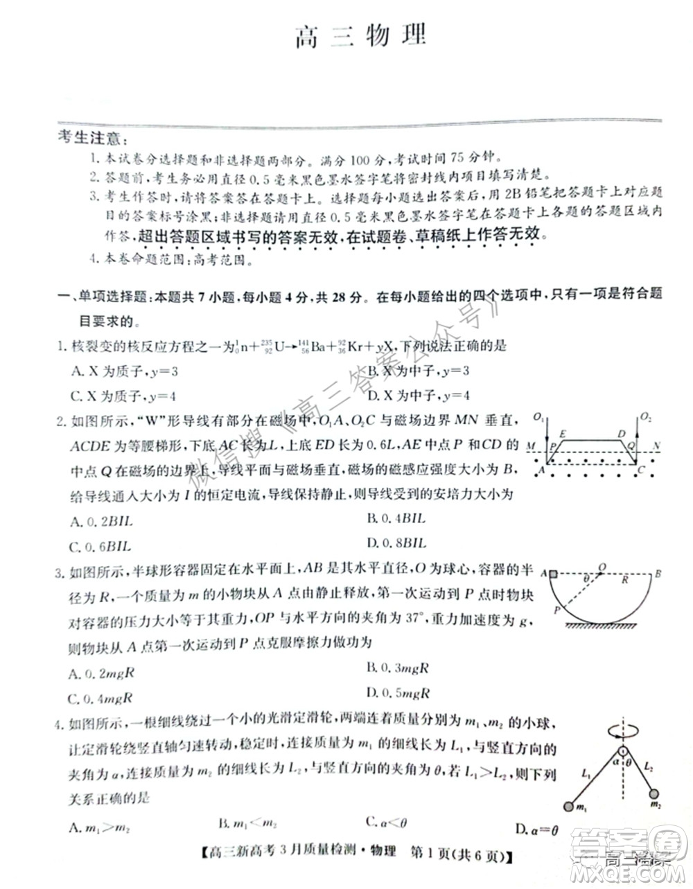 2022屆九師聯(lián)盟高三新高考3月質(zhì)量檢測高三物理試題及答案