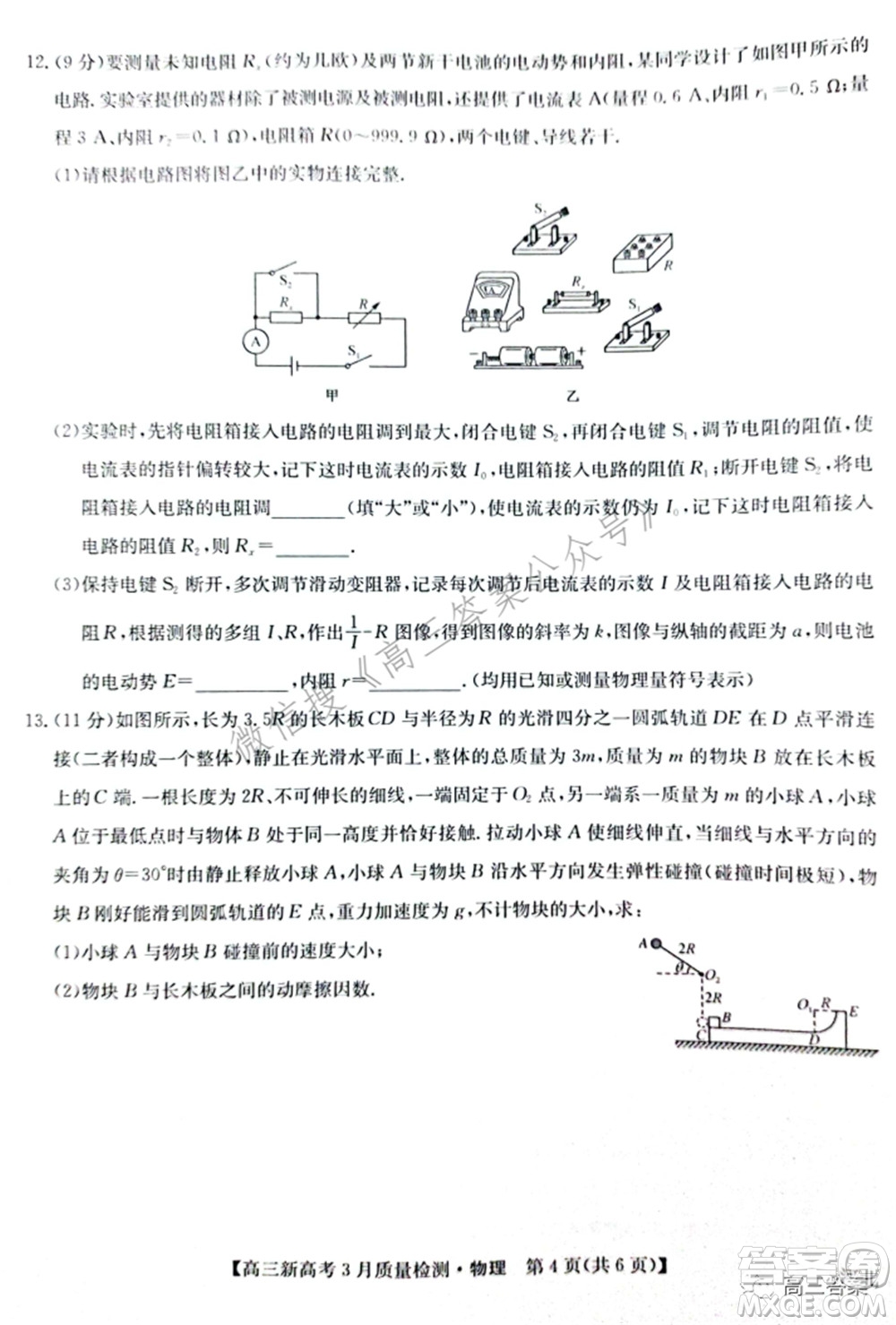 2022屆九師聯(lián)盟高三新高考3月質(zhì)量檢測高三物理試題及答案