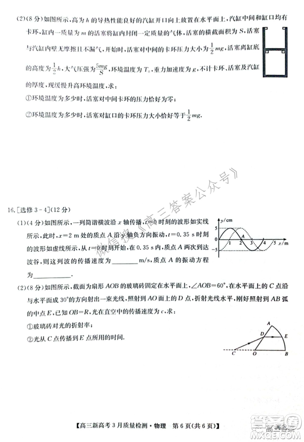 2022屆九師聯(lián)盟高三新高考3月質(zhì)量檢測高三物理試題及答案