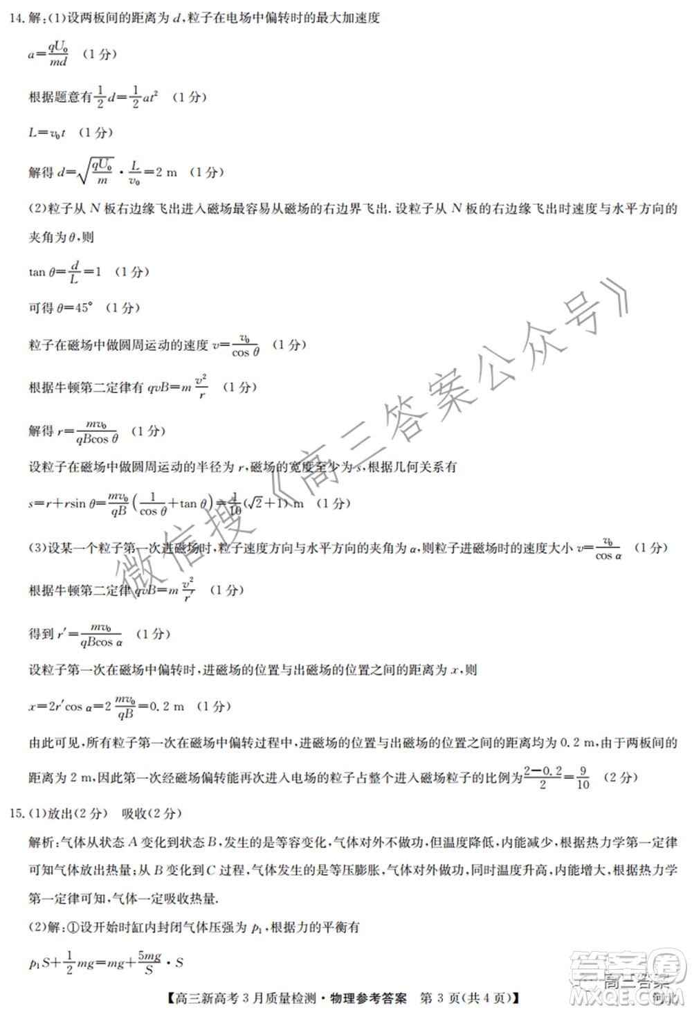 2022屆九師聯(lián)盟高三新高考3月質(zhì)量檢測高三物理試題及答案