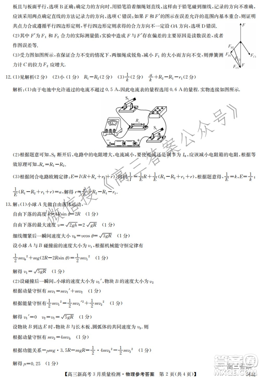 2022屆九師聯(lián)盟高三新高考3月質(zhì)量檢測高三物理試題及答案