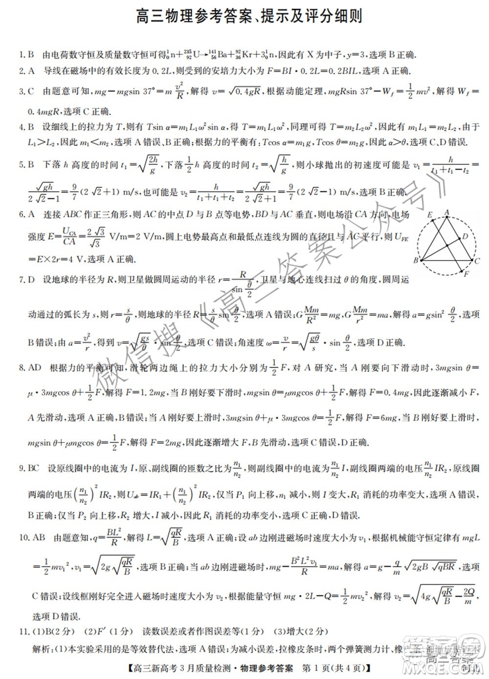 2022屆九師聯(lián)盟高三新高考3月質(zhì)量檢測高三物理試題及答案