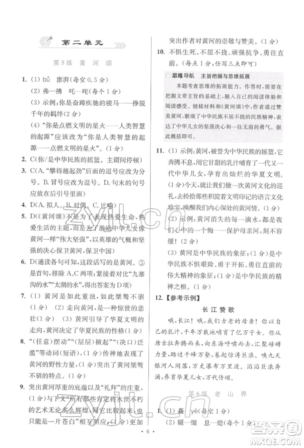 江蘇鳳凰科學(xué)技術(shù)出版社2022小題狂做七年級語文下冊人教版提優(yōu)版參考答案