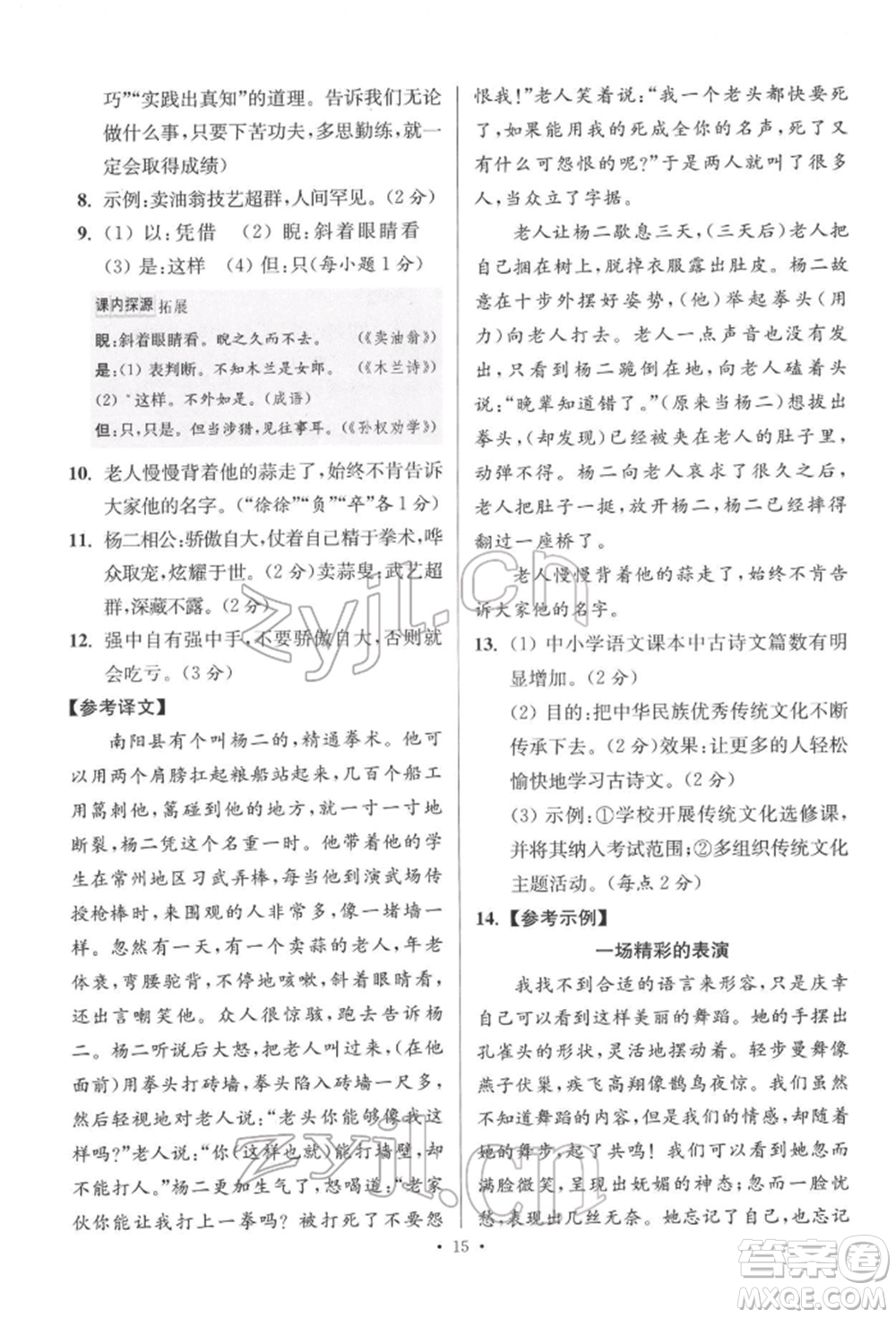 江蘇鳳凰科學(xué)技術(shù)出版社2022小題狂做七年級語文下冊人教版提優(yōu)版參考答案