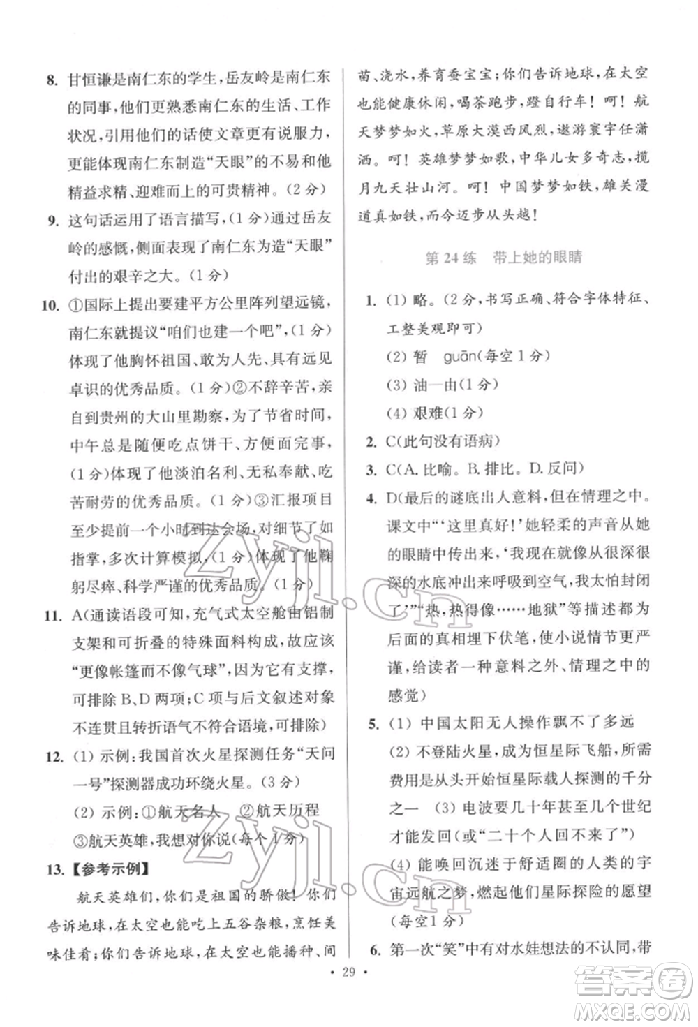 江蘇鳳凰科學(xué)技術(shù)出版社2022小題狂做七年級語文下冊人教版提優(yōu)版參考答案