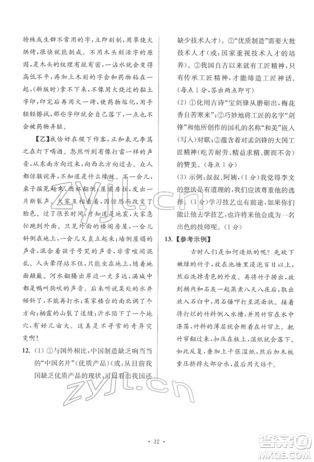 江蘇鳳凰科學(xué)技術(shù)出版社2022小題狂做七年級語文下冊人教版提優(yōu)版參考答案