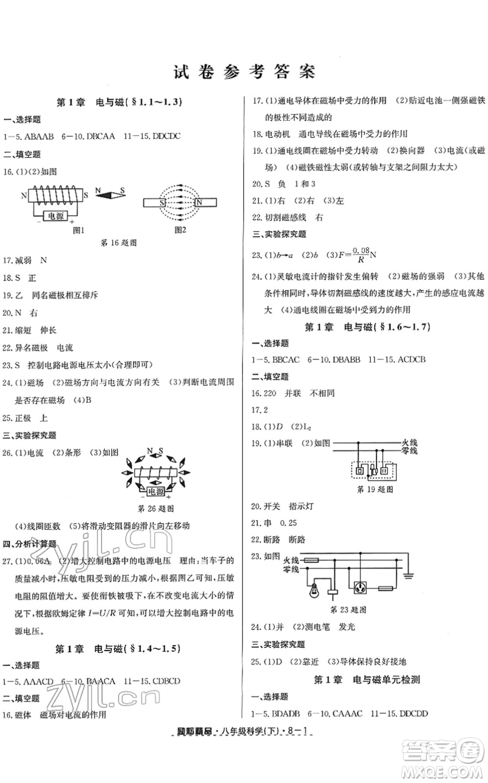 延邊人民出版社2022勵耘活頁八年級科學(xué)下冊浙教版答案