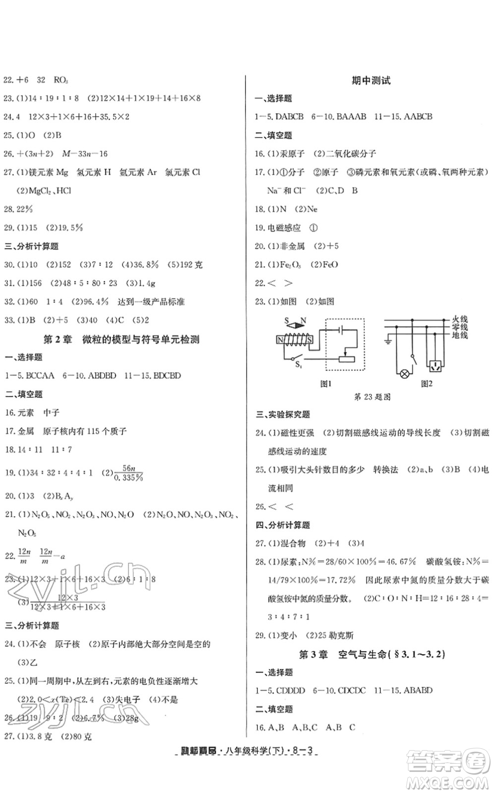 延邊人民出版社2022勵耘活頁八年級科學(xué)下冊浙教版答案