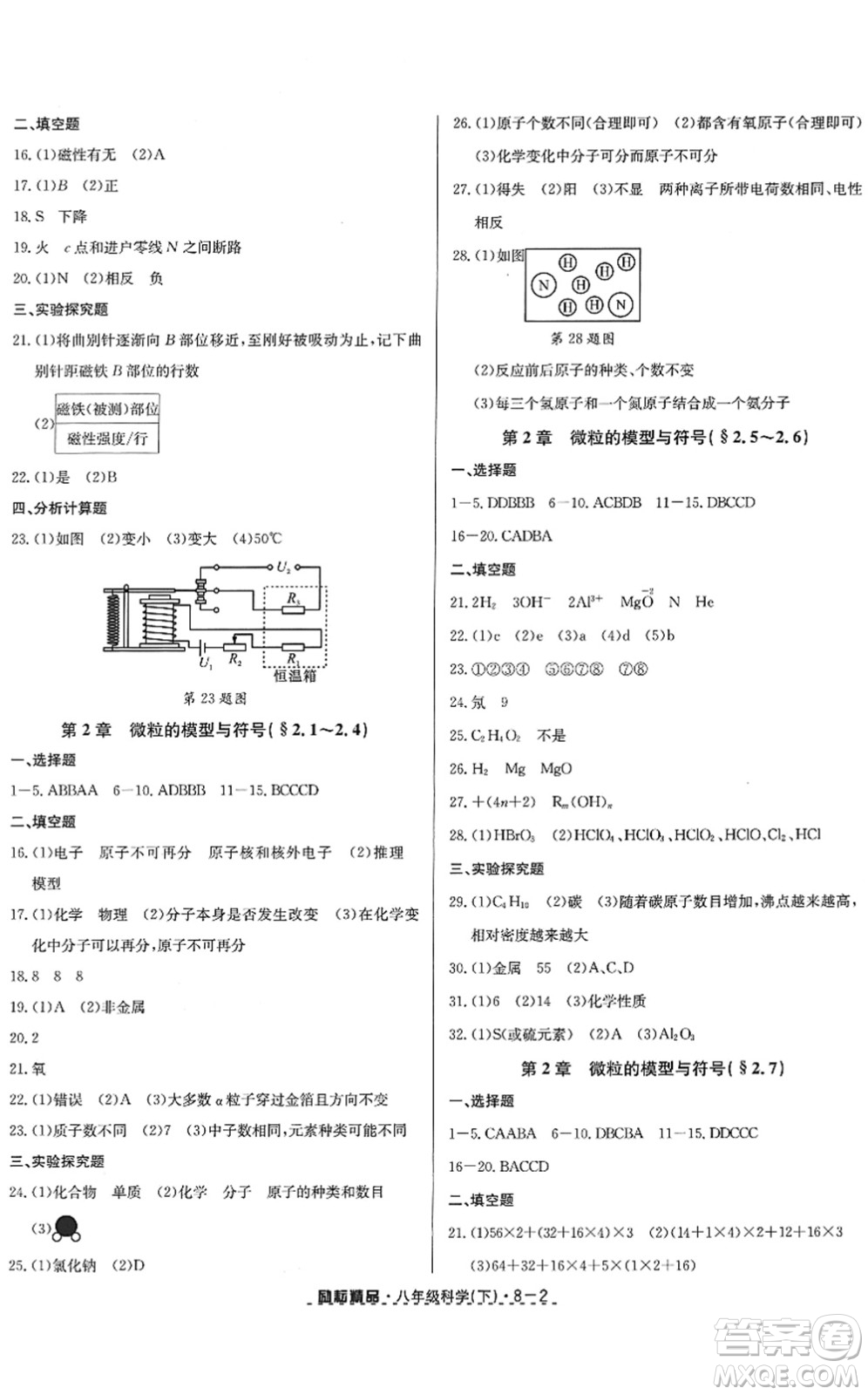 延邊人民出版社2022勵耘活頁八年級科學(xué)下冊浙教版答案