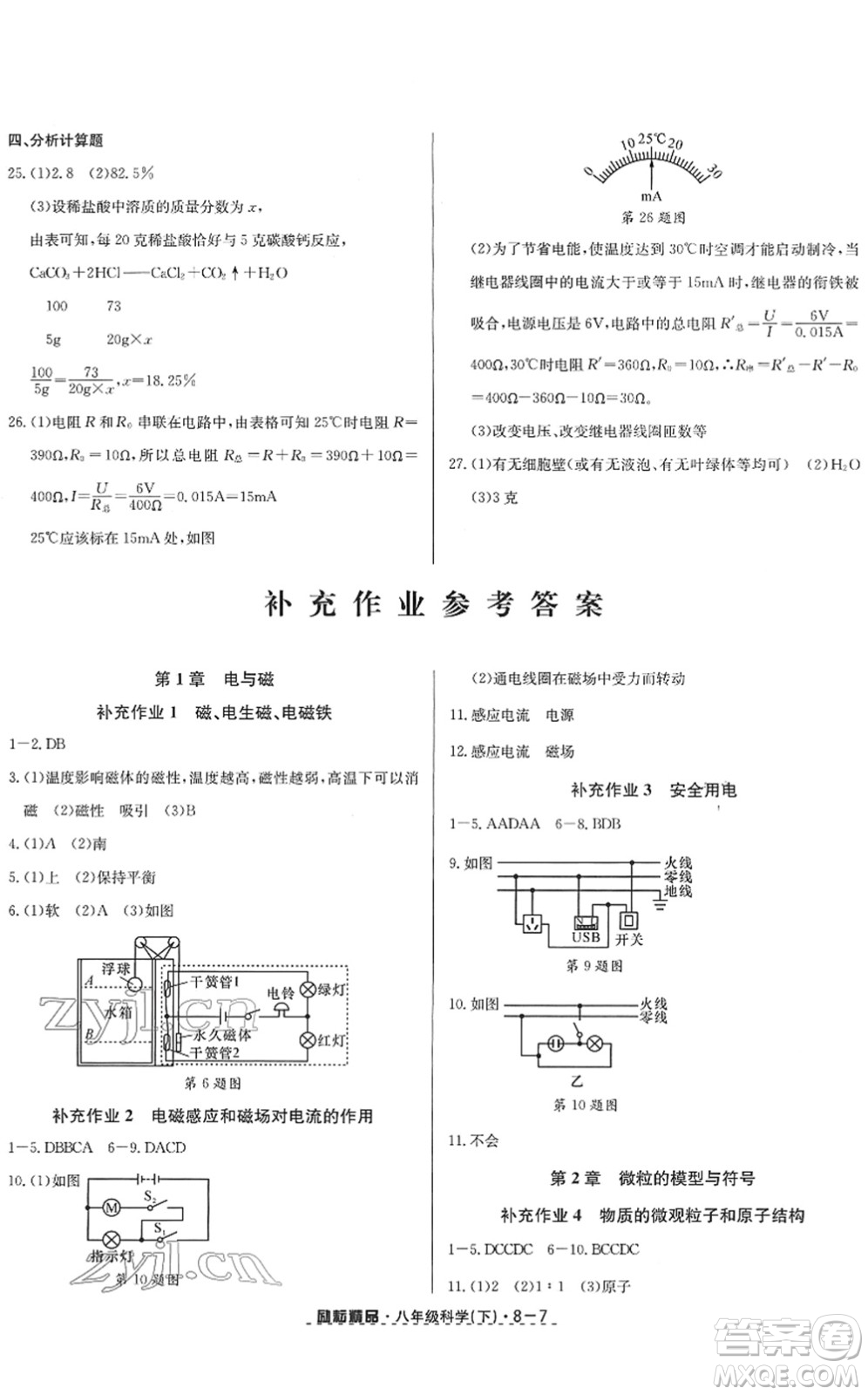 延邊人民出版社2022勵耘活頁八年級科學(xué)下冊浙教版答案