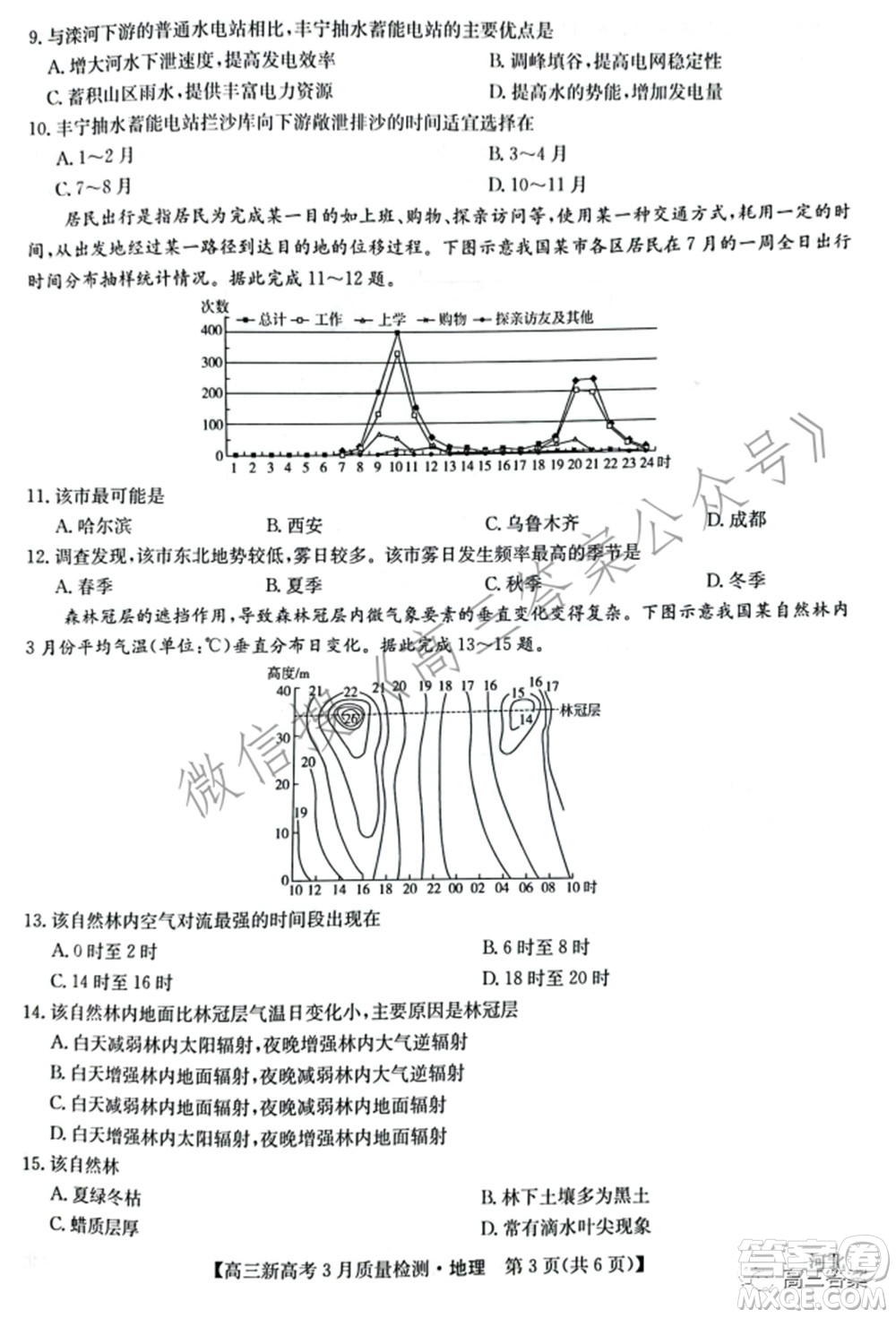 2022屆九師聯(lián)盟高三新高考3月質(zhì)量檢測(cè)高三地理試題及答案