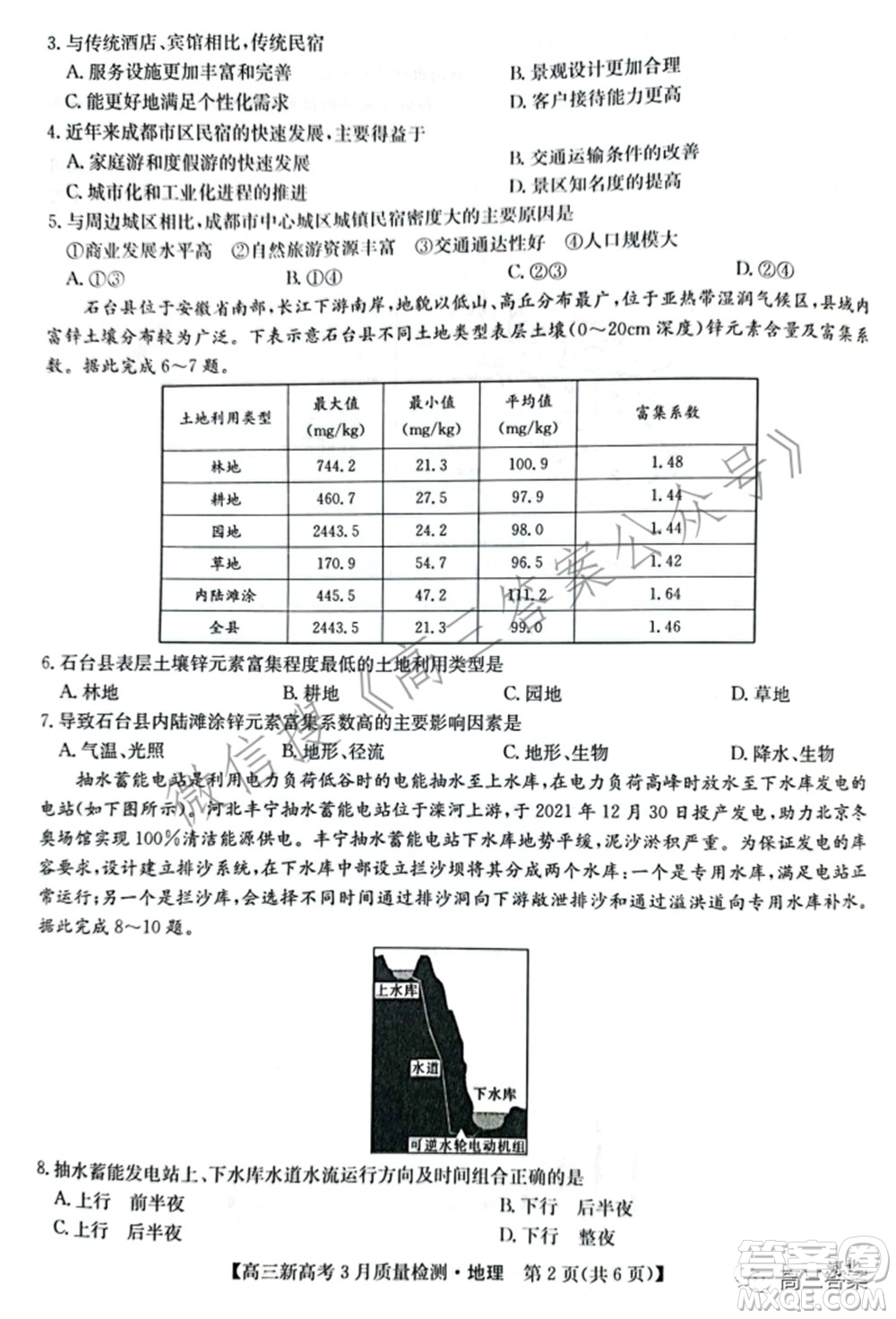 2022屆九師聯(lián)盟高三新高考3月質(zhì)量檢測(cè)高三地理試題及答案