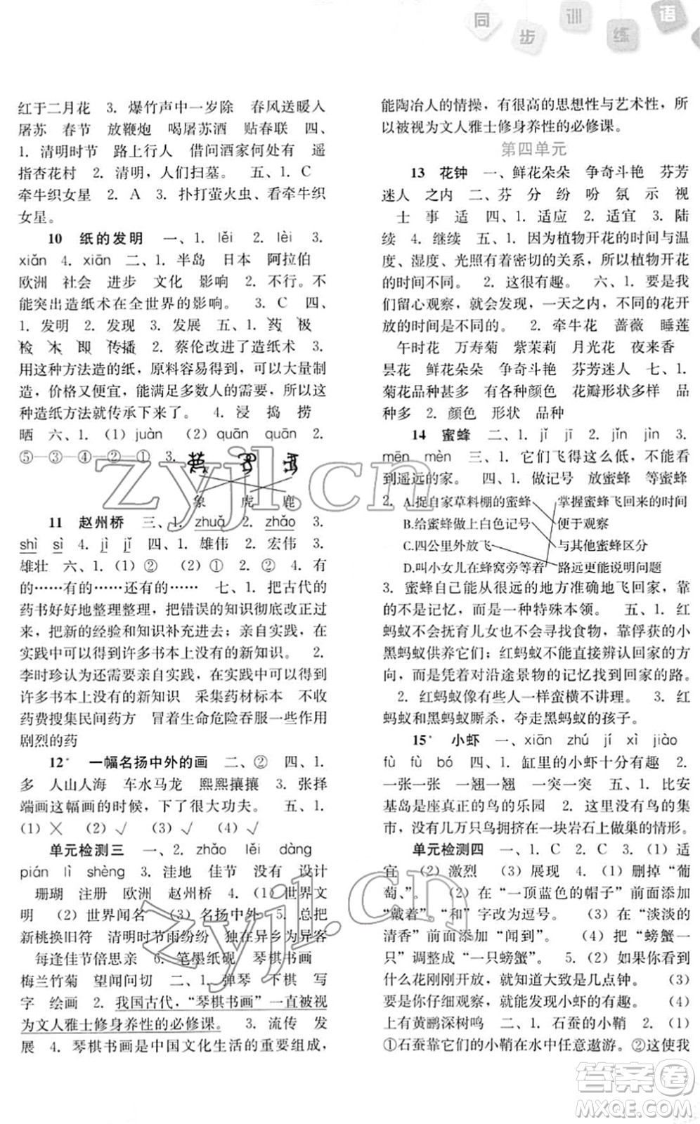 河北人民出版社2022同步訓(xùn)練三年級(jí)語(yǔ)文下冊(cè)人教版答案