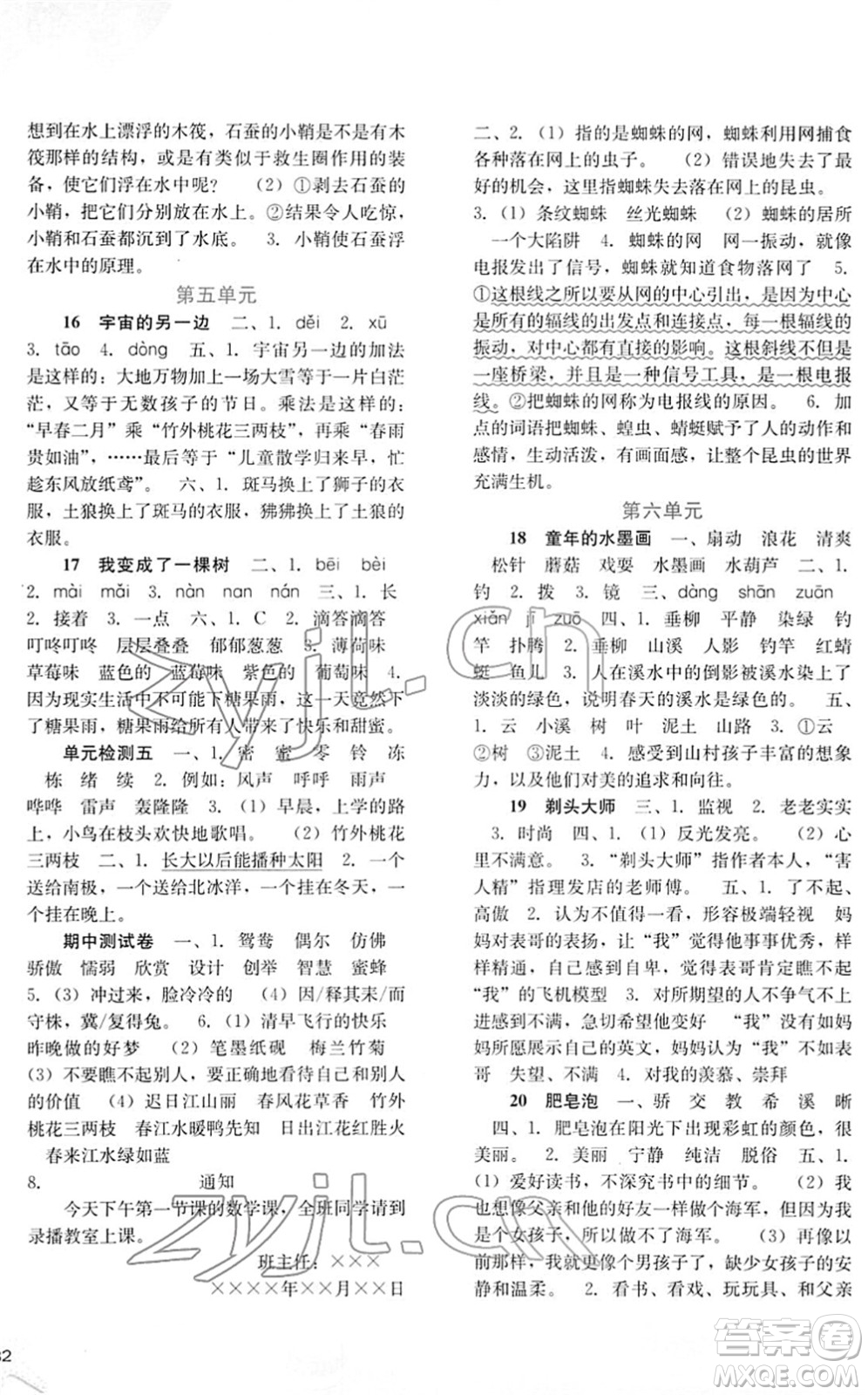 河北人民出版社2022同步訓(xùn)練三年級(jí)語(yǔ)文下冊(cè)人教版答案