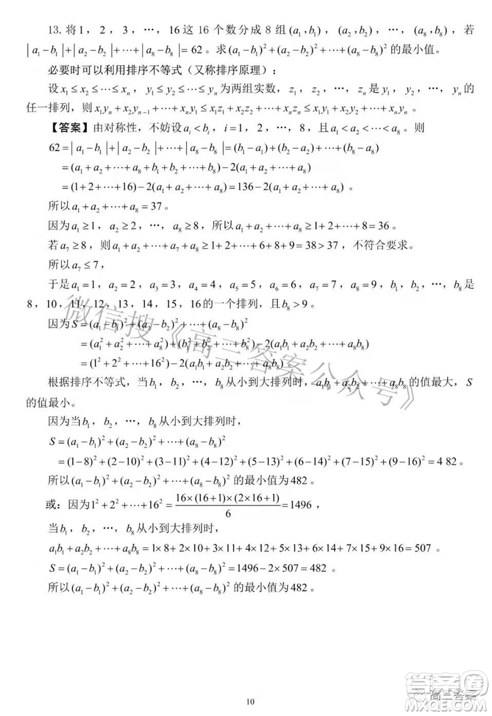 2022年大夢杯福建省青少年數(shù)學(xué)水平測試參考答案