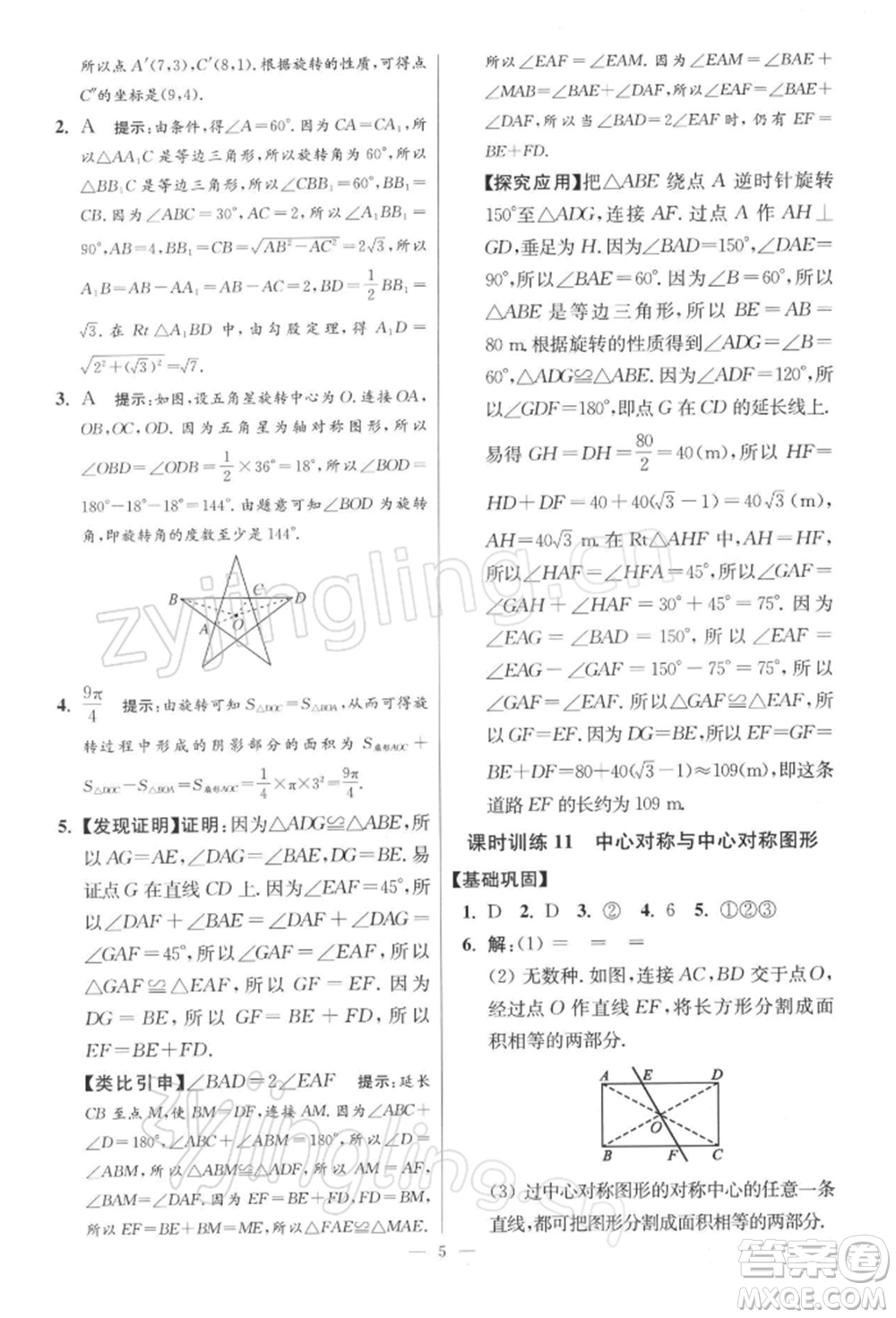 江蘇鳳凰科學(xué)技術(shù)出版社2022小題狂做八年級(jí)數(shù)學(xué)下冊(cè)蘇科版提優(yōu)版參考答案