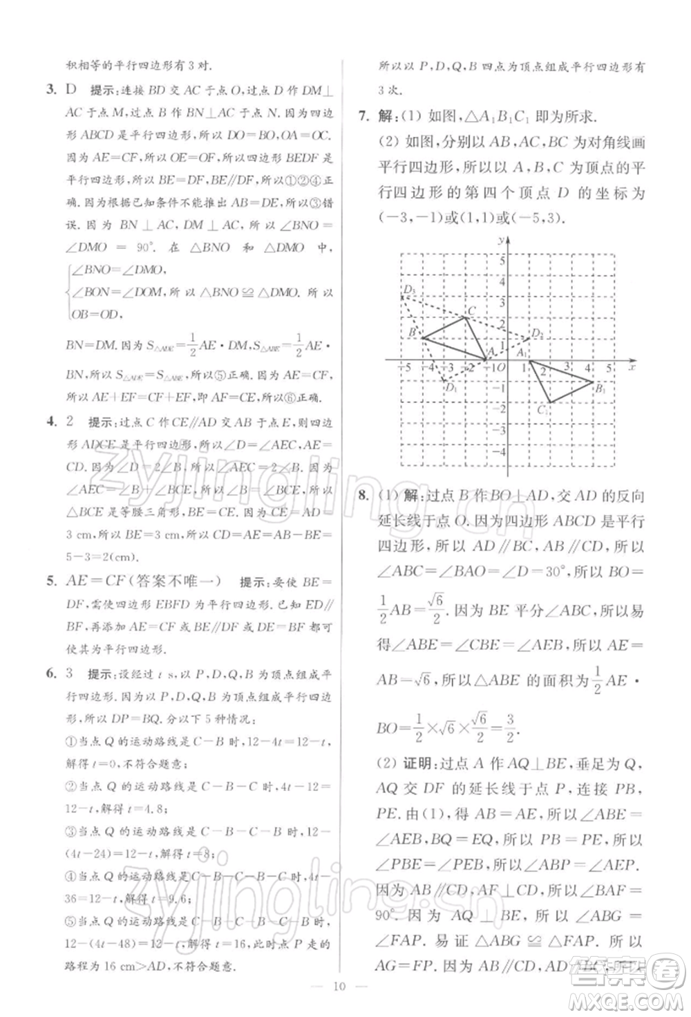 江蘇鳳凰科學(xué)技術(shù)出版社2022小題狂做八年級(jí)數(shù)學(xué)下冊(cè)蘇科版提優(yōu)版參考答案