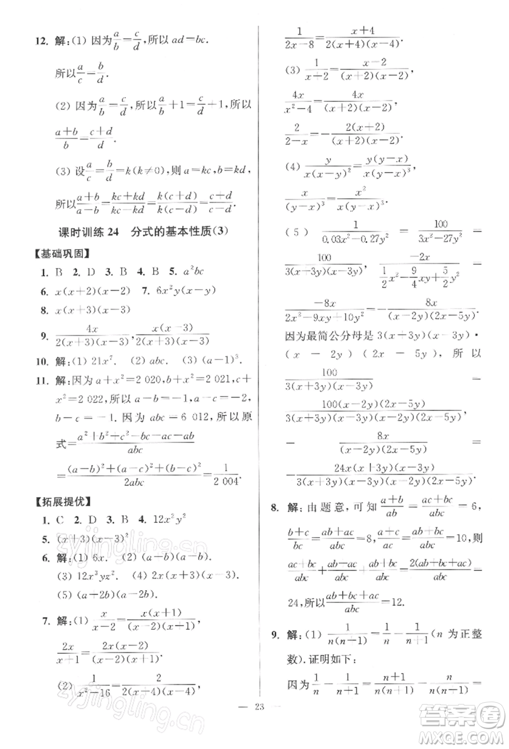 江蘇鳳凰科學(xué)技術(shù)出版社2022小題狂做八年級(jí)數(shù)學(xué)下冊(cè)蘇科版提優(yōu)版參考答案