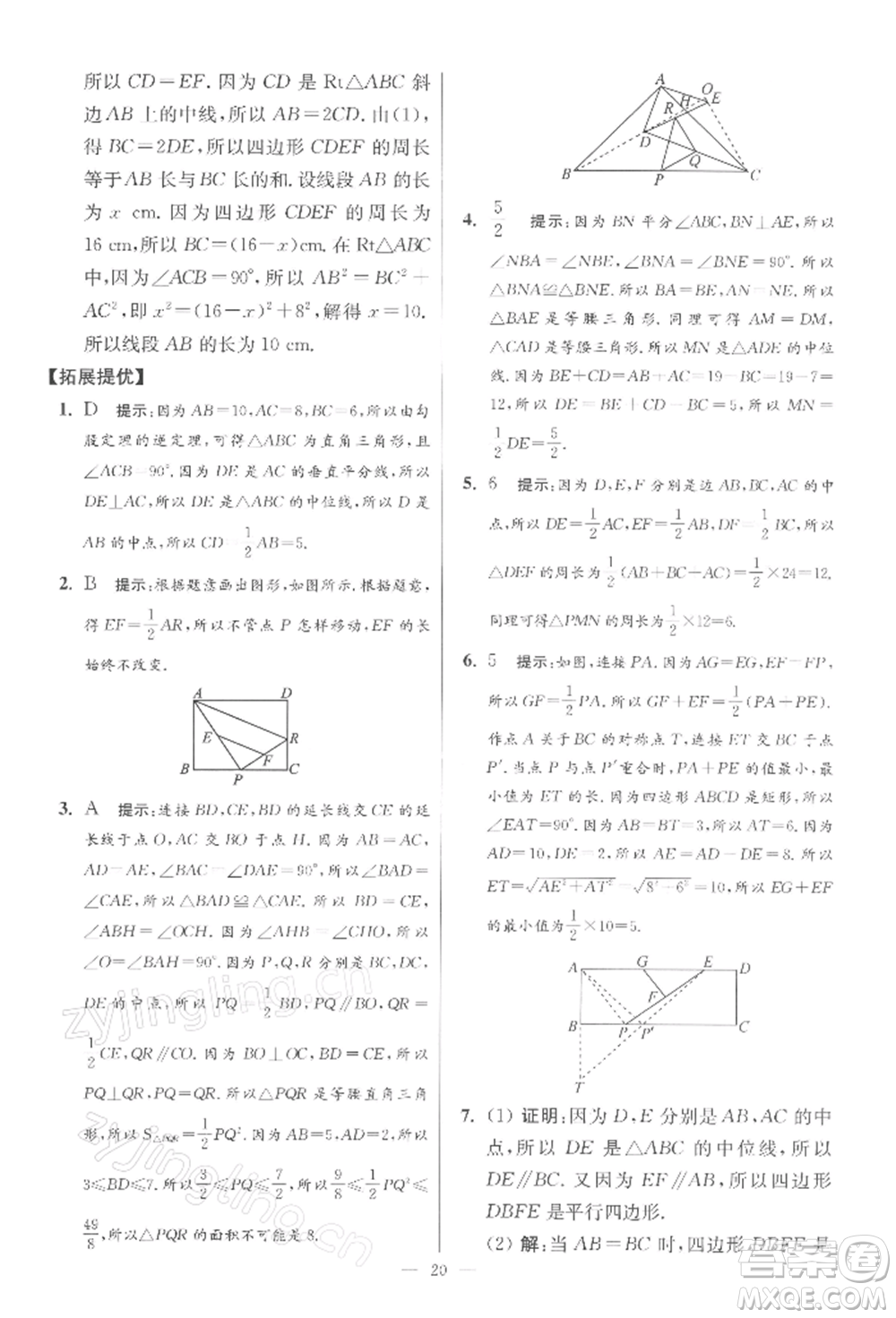 江蘇鳳凰科學(xué)技術(shù)出版社2022小題狂做八年級(jí)數(shù)學(xué)下冊(cè)蘇科版提優(yōu)版參考答案