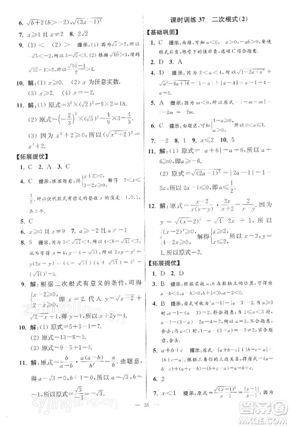 江蘇鳳凰科學(xué)技術(shù)出版社2022小題狂做八年級(jí)數(shù)學(xué)下冊(cè)蘇科版提優(yōu)版參考答案