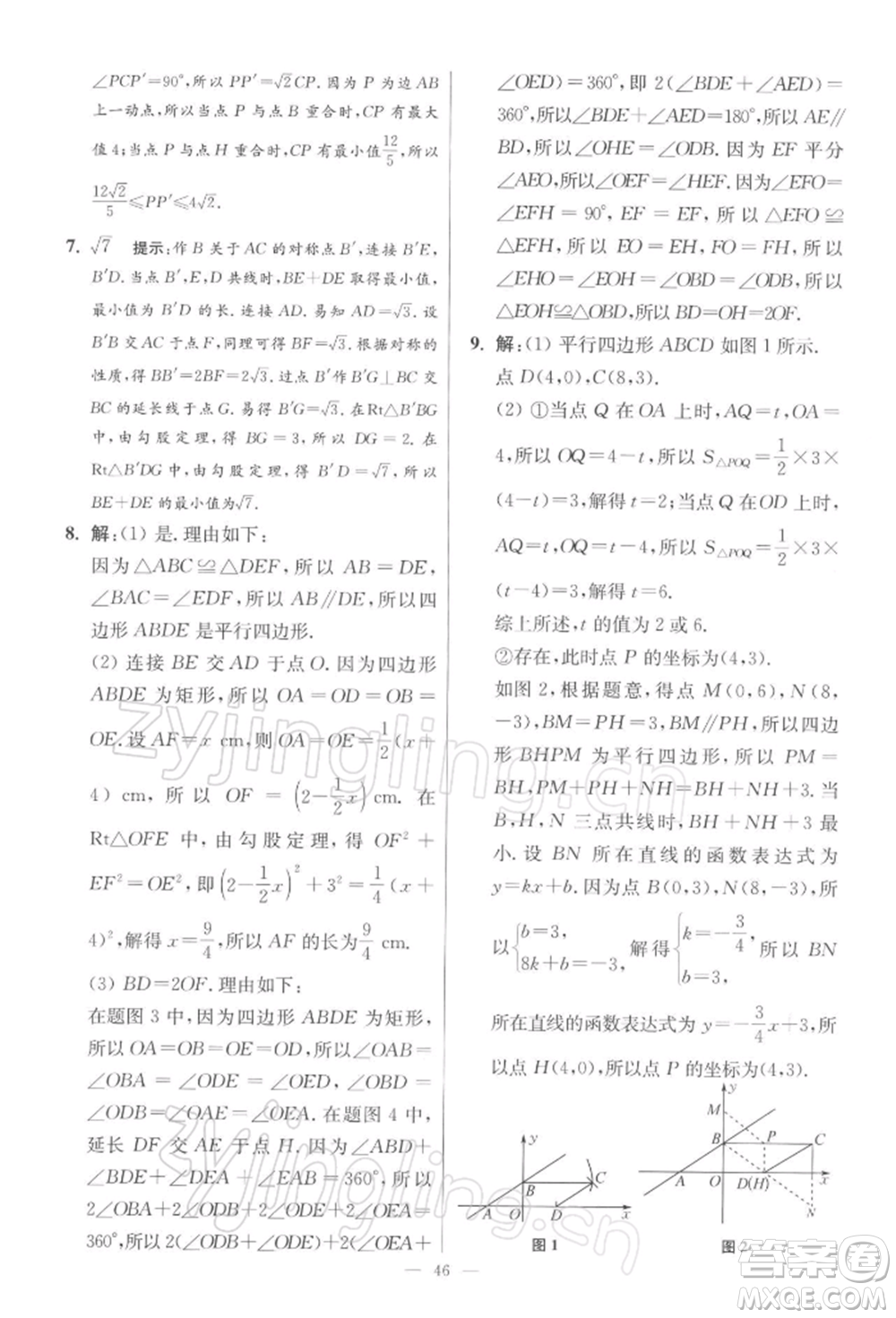 江蘇鳳凰科學(xué)技術(shù)出版社2022小題狂做八年級(jí)數(shù)學(xué)下冊(cè)蘇科版提優(yōu)版參考答案