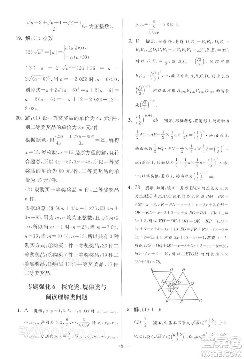 江蘇鳳凰科學(xué)技術(shù)出版社2022小題狂做八年級(jí)數(shù)學(xué)下冊(cè)蘇科版提優(yōu)版參考答案