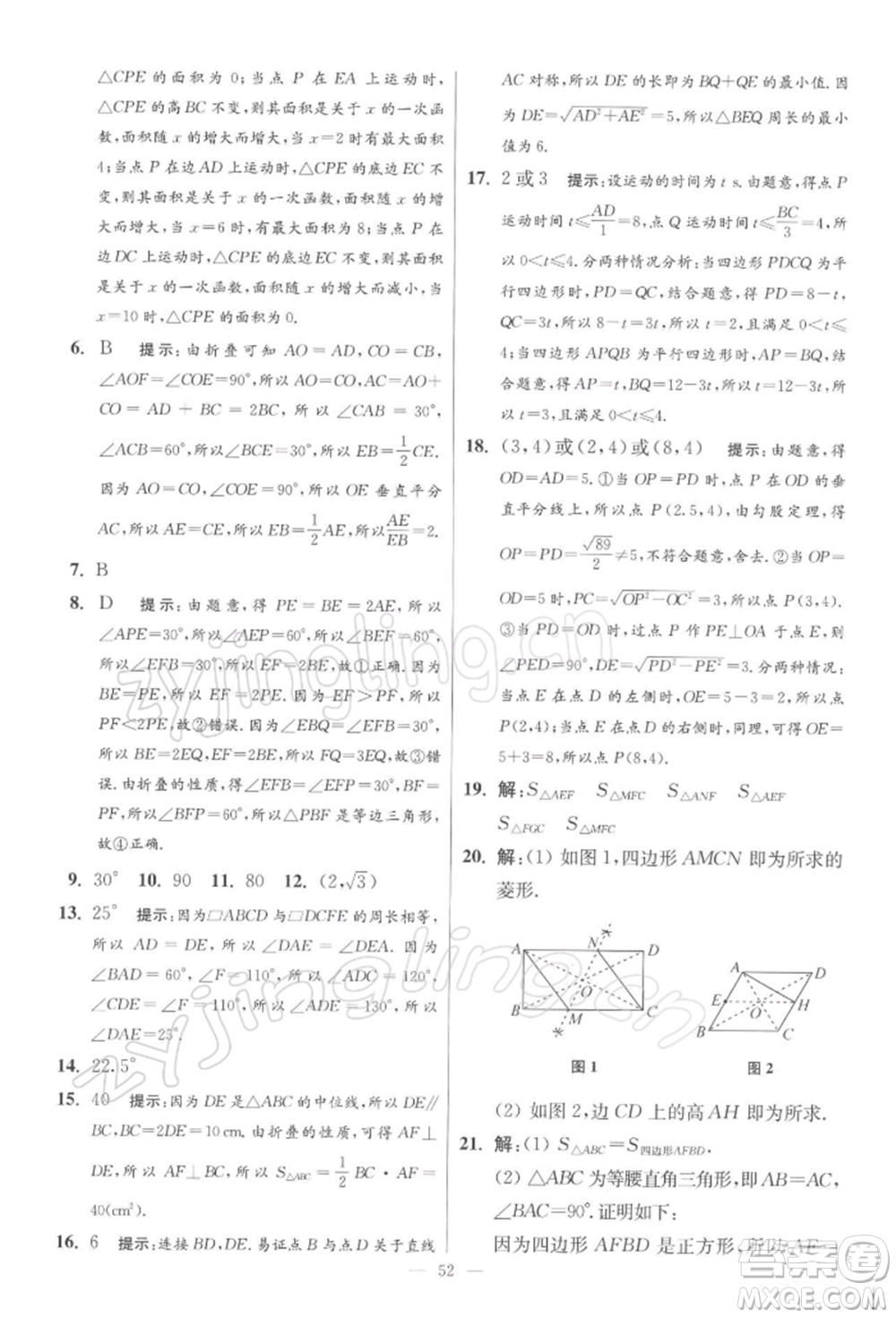 江蘇鳳凰科學(xué)技術(shù)出版社2022小題狂做八年級(jí)數(shù)學(xué)下冊(cè)蘇科版提優(yōu)版參考答案