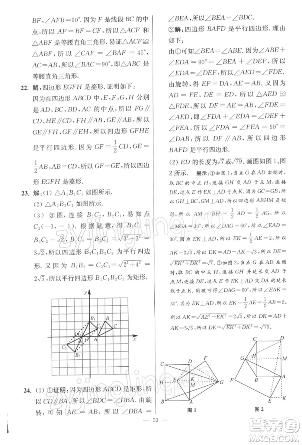 江蘇鳳凰科學(xué)技術(shù)出版社2022小題狂做八年級(jí)數(shù)學(xué)下冊(cè)蘇科版提優(yōu)版參考答案