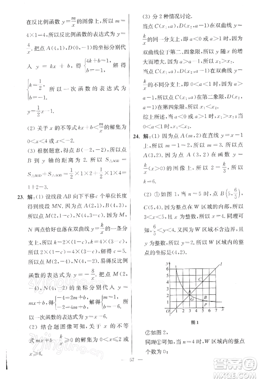 江蘇鳳凰科學(xué)技術(shù)出版社2022小題狂做八年級(jí)數(shù)學(xué)下冊(cè)蘇科版提優(yōu)版參考答案