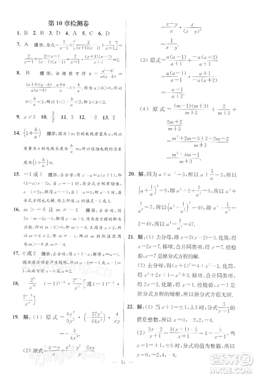 江蘇鳳凰科學(xué)技術(shù)出版社2022小題狂做八年級(jí)數(shù)學(xué)下冊(cè)蘇科版提優(yōu)版參考答案