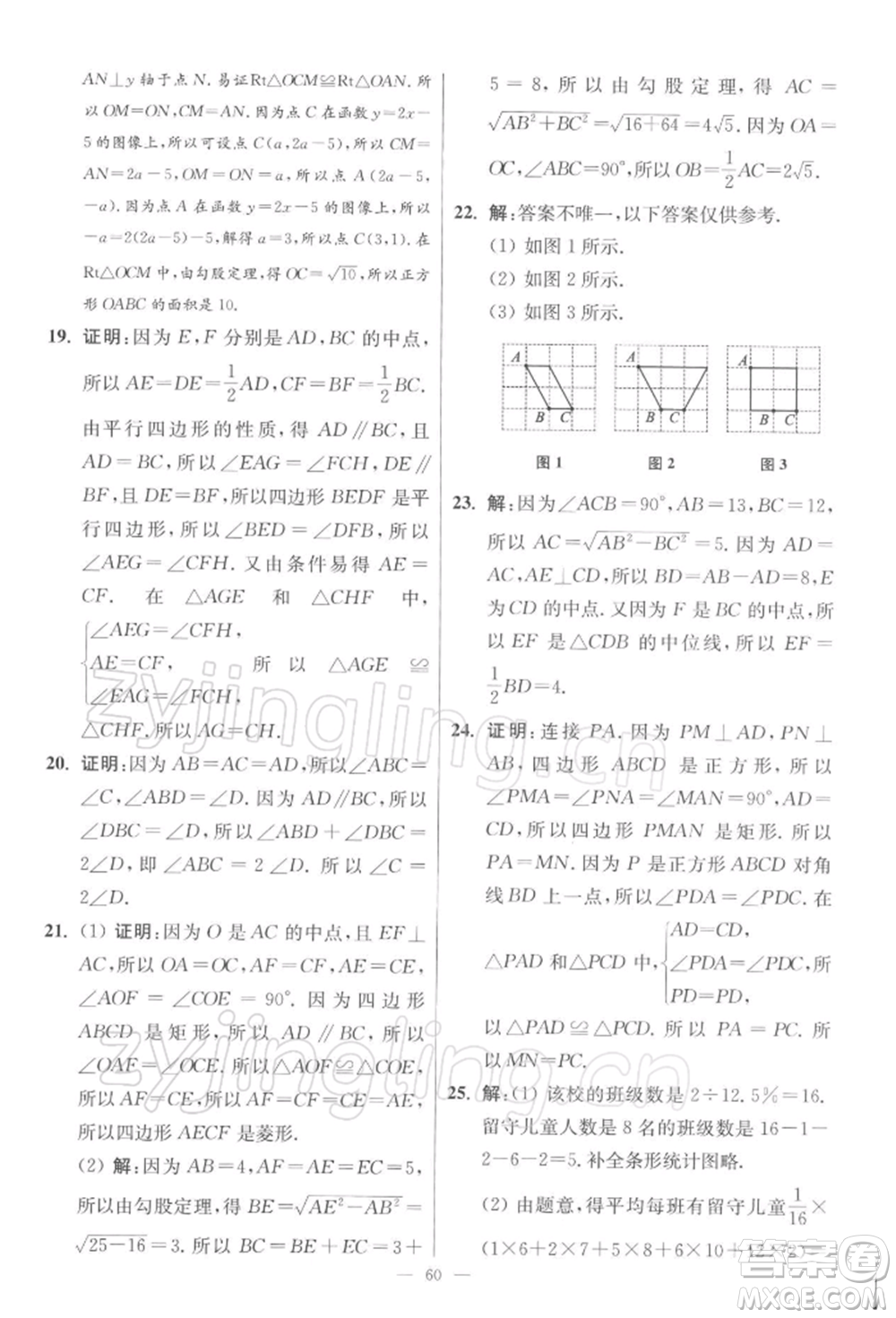 江蘇鳳凰科學(xué)技術(shù)出版社2022小題狂做八年級(jí)數(shù)學(xué)下冊(cè)蘇科版提優(yōu)版參考答案