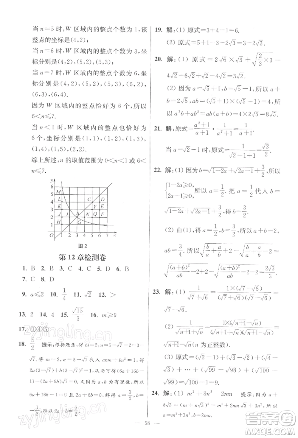 江蘇鳳凰科學(xué)技術(shù)出版社2022小題狂做八年級(jí)數(shù)學(xué)下冊(cè)蘇科版提優(yōu)版參考答案