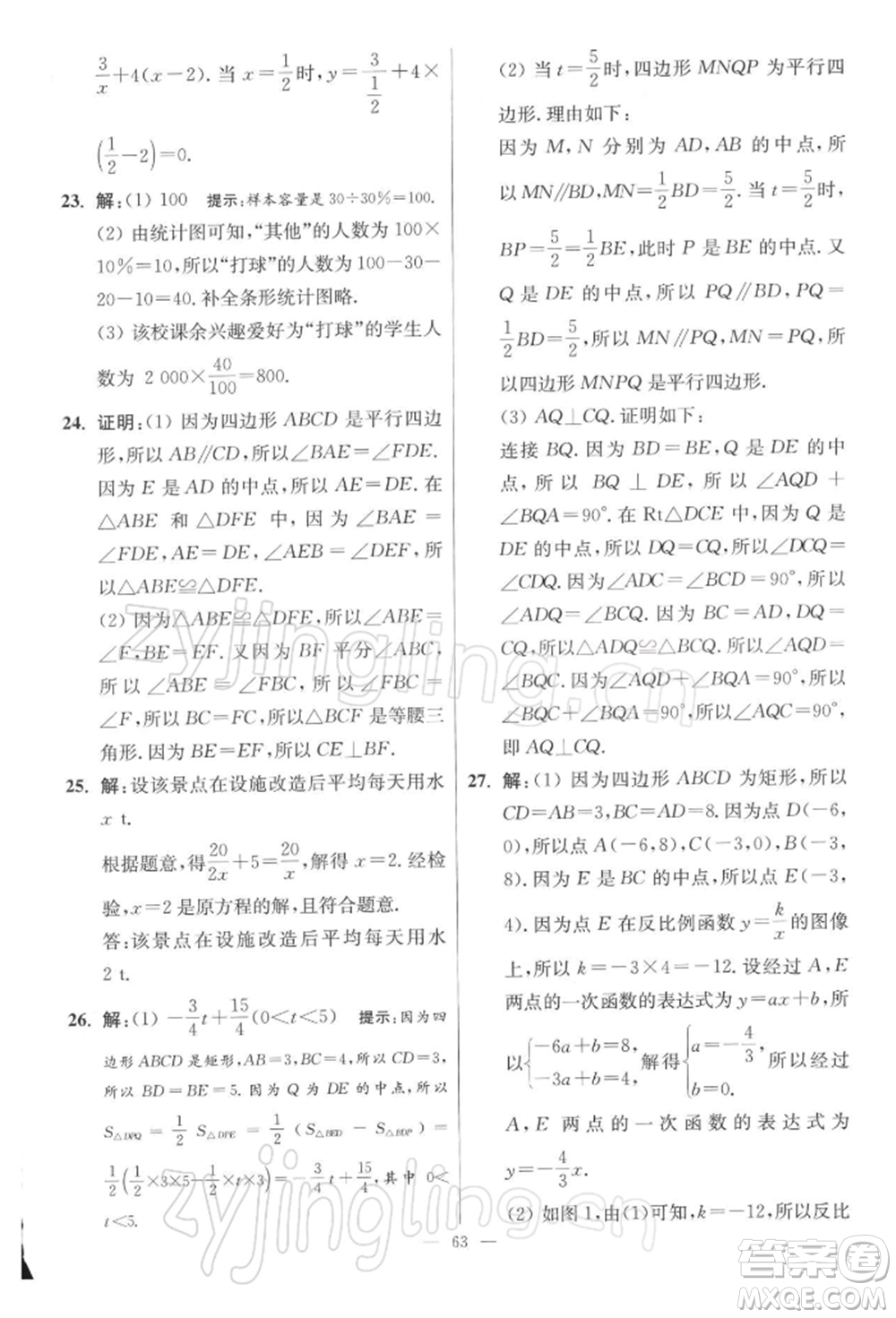 江蘇鳳凰科學(xué)技術(shù)出版社2022小題狂做八年級(jí)數(shù)學(xué)下冊(cè)蘇科版提優(yōu)版參考答案