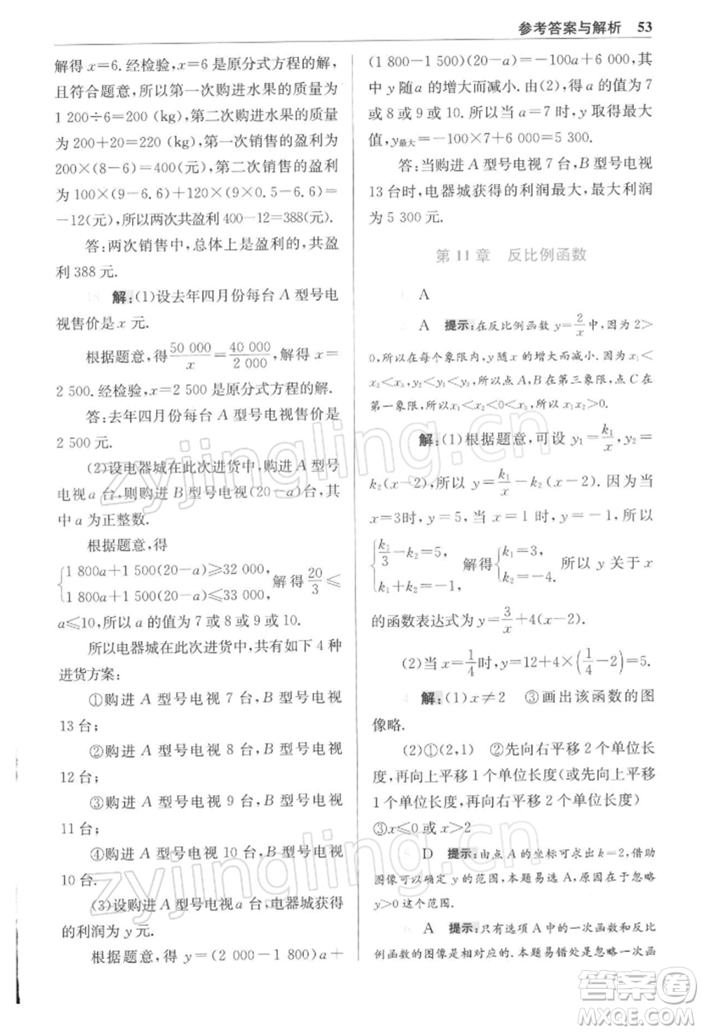 江蘇鳳凰科學(xué)技術(shù)出版社2022小題狂做八年級(jí)數(shù)學(xué)下冊(cè)蘇科版提優(yōu)版參考答案