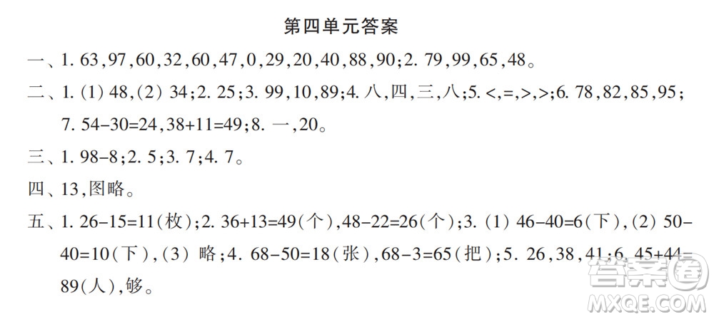 2022春小學(xué)生數(shù)學(xué)報配套試卷一年級下冊第三四單元測試卷參考答案