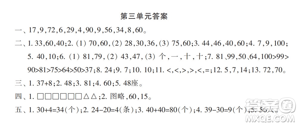 2022春小學(xué)生數(shù)學(xué)報配套試卷一年級下冊第三四單元測試卷參考答案