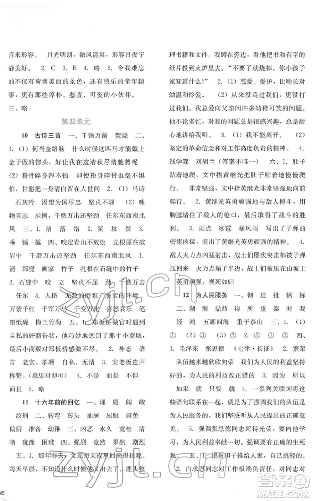 河北人民出版社2022同步訓(xùn)練六年級(jí)語(yǔ)文下冊(cè)人教版答案